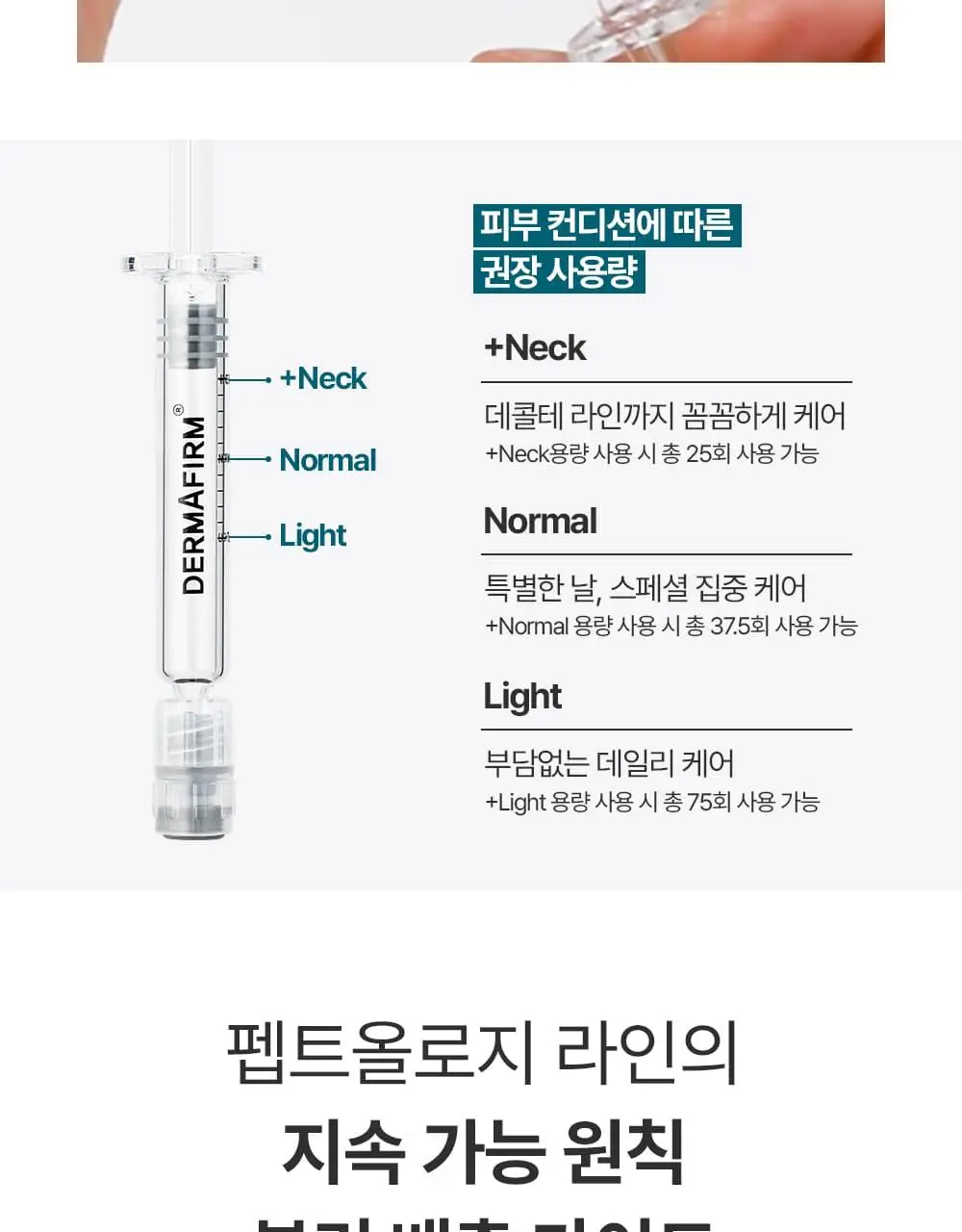 [나띠PICK][피부볼륨] 더마펌 펩트올로지 부스팅 앰플 PDRN 30ml 기획 (+30ml 리필) 상세페이지 29